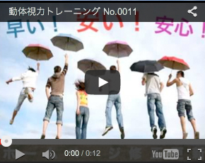 動体視力トレーニング問題